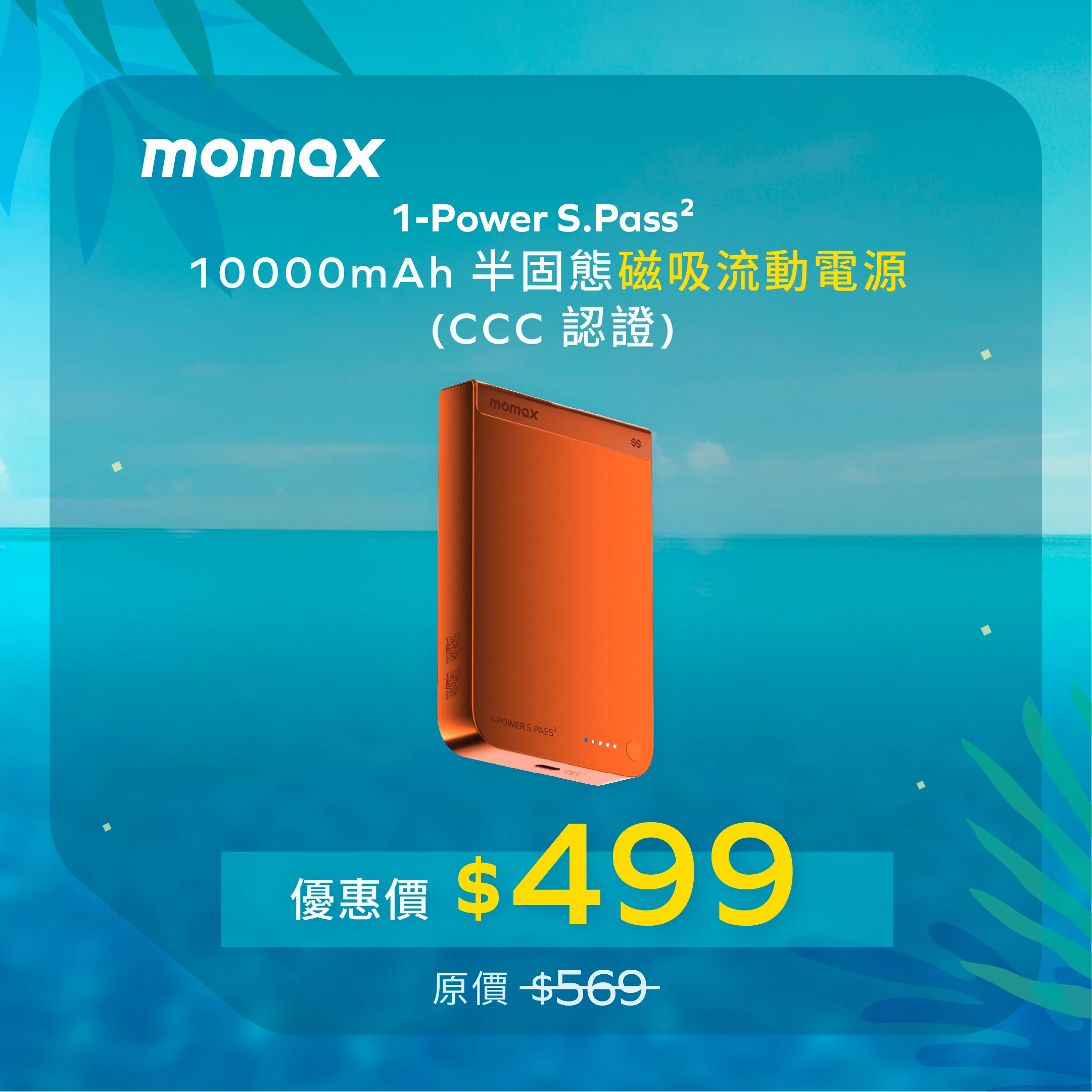 1-Power S.Pass² 10000mAh Semi SSB Magnetic Wireless Battery Pack (CCC) — official image 1
